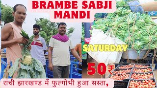 BRAMBE SABJI MANDI!! ब्राम्बे सब्जी मंडी!! रांची झारखण्ड में फुल्गोभी हुआ, सस्ता SATURDAY