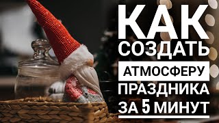 🎄 ИДЕИ РОЖДЕСТВЕНСКИХ ПОДЕЛОК СВОИМИ РУКАМИ 🎄 ЛЕГКО, ПРОСТО И КРАСИВО 😍