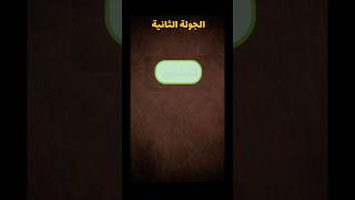 إختبر قوة ملاحظتك#الغاز_للاذكياء_فقط#youtubeshorts#