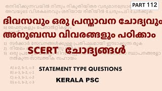 SCERT Statement Type Questions - Part 112 | ഒരു പ്രസ്താവന ചോദ്യവും അനുബന്ധ വിവരങ്ങളും | Kerala PSC