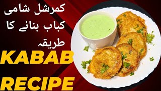 Chicken Shami Kabab Recipe | Commercial Shami Kabab | Homemade Kabab