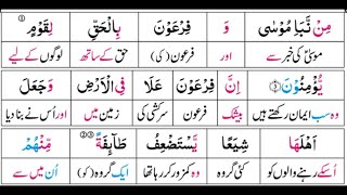 P20TF200 Tafseer  Ul Quran Para 20 Surah Al   Qasas  Ayaat 01    21