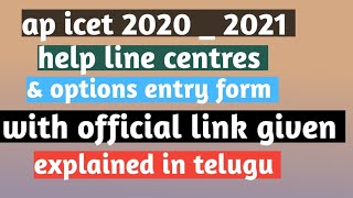 ap icet 2020 _ 2021 help line centres list & option entry form || apicet || ap ||