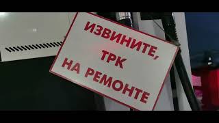 Объехал три АЗС Лукойл в Волгоградской области и нигде нет дизельного топлива