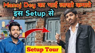 Manoj Dey का भाई लाखों कामता इस छोटे से Setup से 😍 | Setup Tour | Manoj Dey's Brother