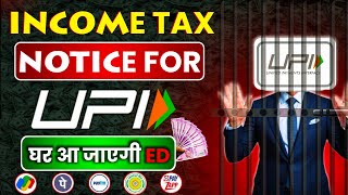 इससे ज्यादा UPI किया तो घर आ जाएगी ED | Income Tax Notice For UPI|Maximum UPI Transaction Limit 2024