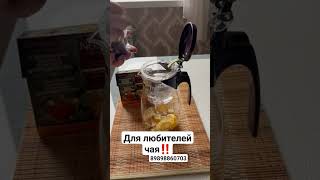 🆘️🆘️🆘️ КРУТОЙ ЧАЙНИК ДЛЯ ЛЮБИТЕЛЕЙ РАЗНЫХ ВИДОВ ЧАЯ ⚠️⚠️⚠️ 89898860703 - ДЛЯ ЗАКАЗА ПИШИТЕ