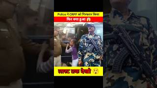 Police ने CRPF को गिरफ्तार किया लेकिन फिर क्या हुआ 😱😲