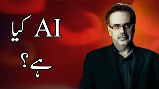 The Future of Artificial Intelligence & AI's Potential: Insights from Dr. Shahid Masood's Speech