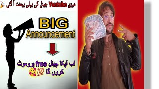 Youtube Ki Pehli Payment aa gai 🎉 | Ab Apke Channel Ki Free Promotion kron ga | BIG Announcement 💯