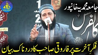 Molana Inam Ul Haq Farooqi 2024 | Topic | Fikar E Akhrat | Jamya Muhammadia Khan Pur