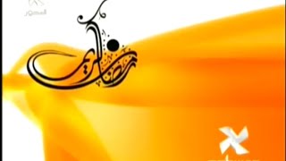 فاصل نادر جدا لقناة المحور | رمضان 2006 (وبالتعاون مع @Nawader_Arabic_Channels)