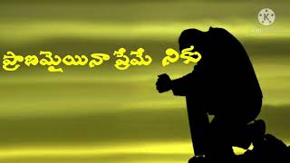 ప్రాణమైయినా ప్రేమే నికు song by lyrics