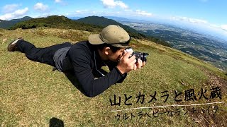 山とカメラと風火蔵　ウルトラヘビーランチハイク