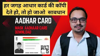 Mask Aadhar card | Aadhar card | UIDAI