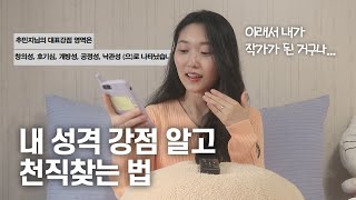 객관적으로 내가 좋아하고 잘 하는 일을 찾는 방법(feat. 심리검사)