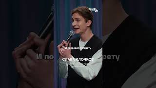 Бедность #standup #standupastana #стендап #стендапастана #шортс #shortsyoutube