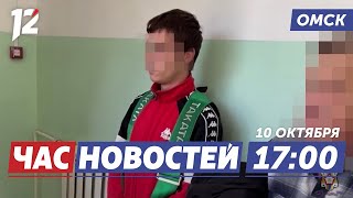 Задержали наркодилера в лесу / Перебои с теплом / Инициативные проекты. Новости Омска