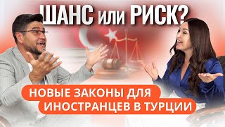 ✅ Зеленый свет для иностранцев: ТУРЦИЯ УПРОЩАЕТ правила получение ВНЖ и не только!