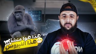 قيل أنه مؤامرة للتخلص من الأجناس الفقيرة #قصص #تاريخ