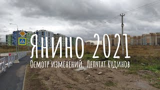 Янино, октябрь 2021. Депутат Кудинов