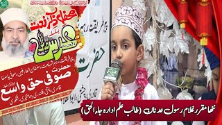 Bayan by Ghulam Rasool Adnan (Student Idara ja ul Haq) | 21 URS  BABA G SUFI HAQ WASE RA 12-05-2024|