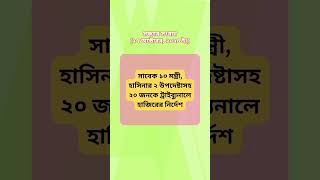 সন্ধ্যার সংবাদ (২৭ অক্টোবর, ২০২৪ ইং)