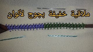 ملاقية خفيفة بدرس واحد