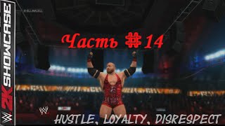 WWE 2K15 Showcase ПРОХОЖДЕНИЕ #14 Hustle,Loyalty,Disrespect  Панк vs Райбек Ад в клетке