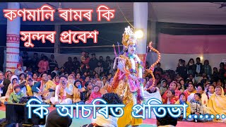 কণমানিটোৰ কি সুন্দৰ প্ৰতিভা.. হাজাৰ হাজাৰ দৰ্শকৰ চকুত চকুপানী 😥😥😥