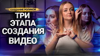 3 САМЫХ ПОПУЛЯРНЫХ способа СОЗДАВАТЬ РОЛИКИ на Ютубе. Почему нужно редактировать видео