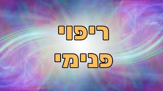 אורטופדיה רגשית - ריפוי הגוף דרך עבודה רגשית עם גלעד שימרון