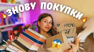 КНИЖКОВІ ПОКУПКИ МРІЇ 🔥😱 | розпаковка нових книжок 🥹✨