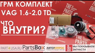 ГРМ комплект VAG для дизельных моторов 1,6 - 2,0 TD. Что внутри оригинального комплекта?