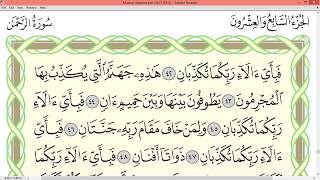 Practice reciting with correct tajweed - Page 533 (Surah Ar-Rahman)