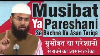 Musibat Pareshani Problems Se Bachne Ka Asan Tareeka Woh Kya Hai By @Adv. Faiz Syed