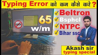 Typing error ko kam kaise kre || टायपिंग error को कम कैसे करें || #typing #typingtest || @