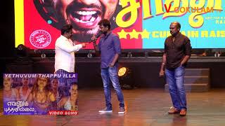 Munnar Ramesh Speech At Nan Sirithal Audio Launch