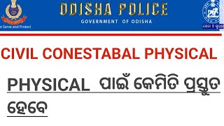 ODISHA POLICE CONSTABLE PHYSICAL ପାଇଁ କେମିତି ପ୍ରସ୍ତୁତ ହେବେ