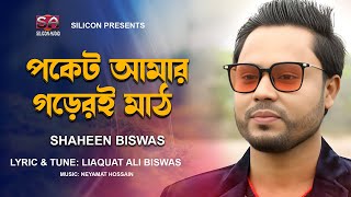 Pocket Amar Goreri Math | Shaheen Biswas | Bangla New Song 2023