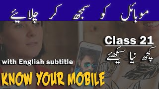 All about Mobile-phone screen - Know your mobile - Class 21 (Urdu/ हिन्दी) *English Subtitle*