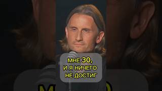 Мне 30, и я ничего не достиг #психология #мотивациянауспех #работаонлайн #самореализация #бизнес