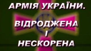 Армія України. З нагоди 23-ї річниці Збройних Сил України.