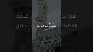 لكف من فاتتة الصلاة  | الشيخ عبدالسلام الشويعر