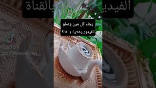 #اشتراك_بالقناة #اشتركوا #تابعوني #like #ادعموني #video #youtube #متابعه #reels #short #love #اطيب