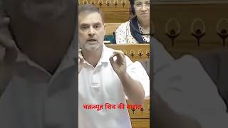 राहुल गांधी पप्पू#घटियाराजनीति#सनातन कानॉलेज#short viral#YouTube viral