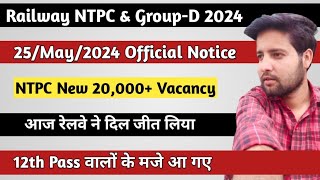 खुशखबरी NTPC New 20,000+ Vacancy | RRB NTPC New vacancy 2024 | RRB Group d new vacancy 2024