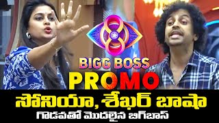 Bigg Boss Telugu 8 Day 2 Promo | Fight Between Shekar Basha And Sonia Akula | Nagarjuna | Trendy