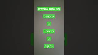 מה אתם שומעים אהבתם חלק 3