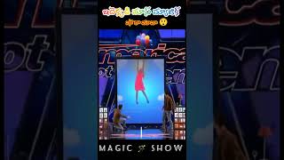 Magic talent show amezing afctive// #viral #trendingshorts